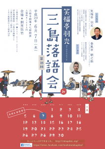 三島落語会第18回