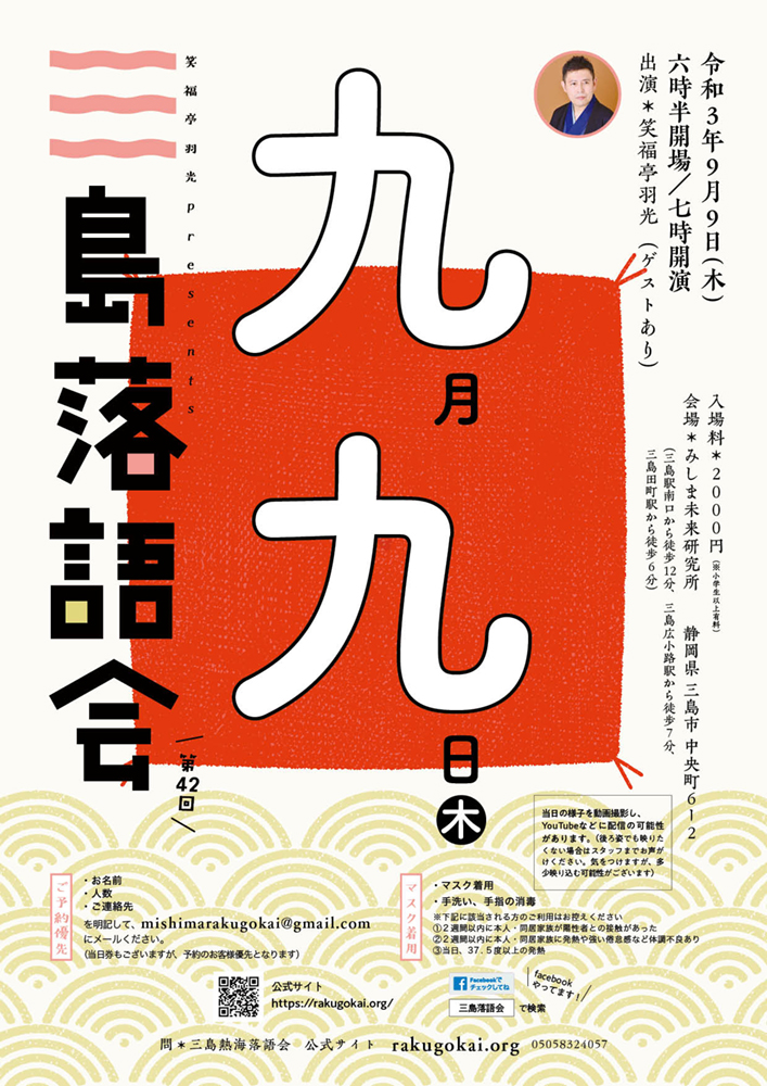 落語会チラシ
